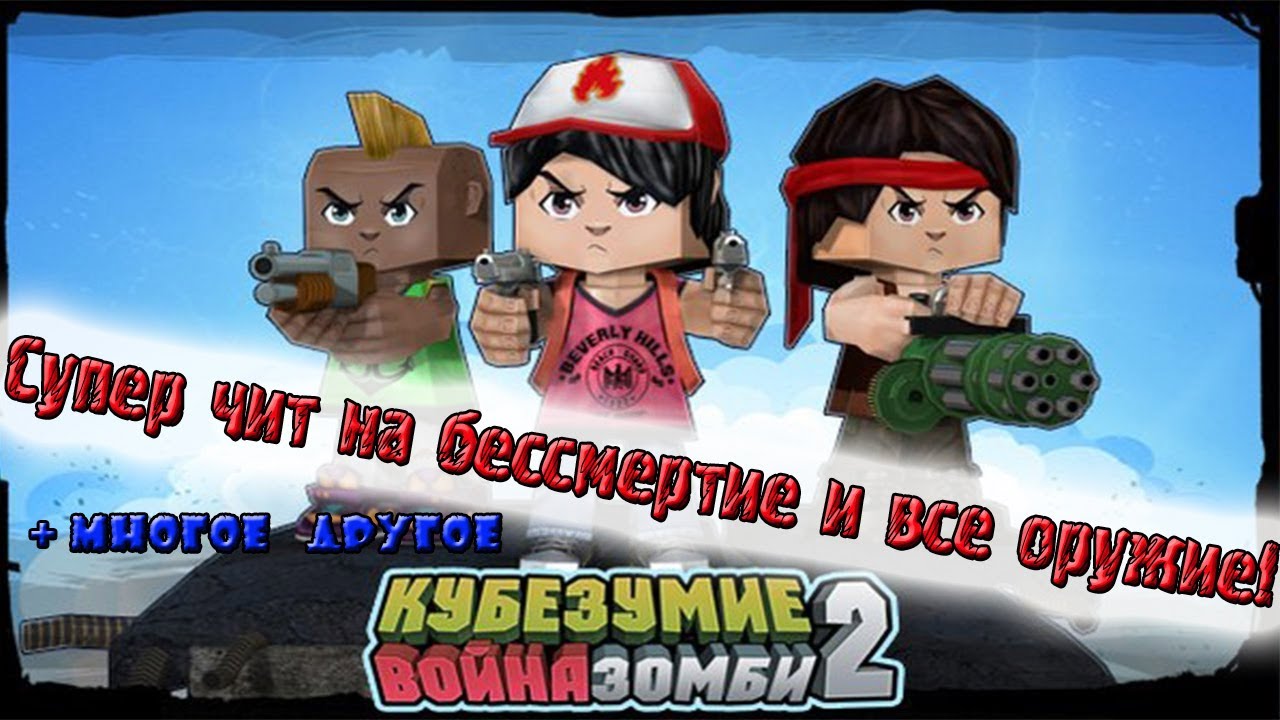 Кубезумие 2 3D